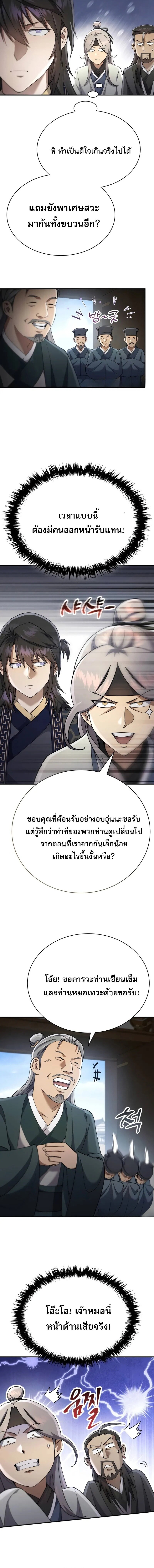 Read The Heavenly Demon Wants a Quiet Life TH Manga Online