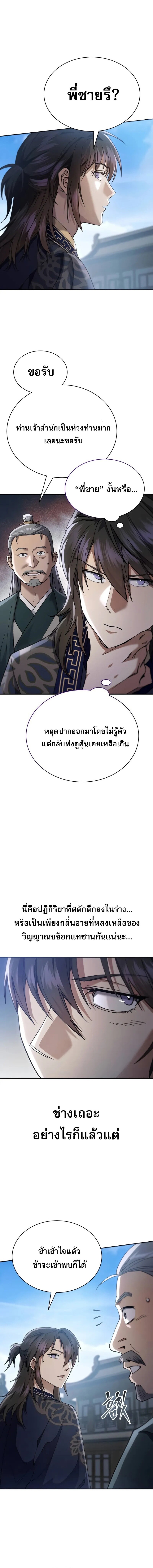 Read The Heavenly Demon Wants a Quiet Life TH Manga Online