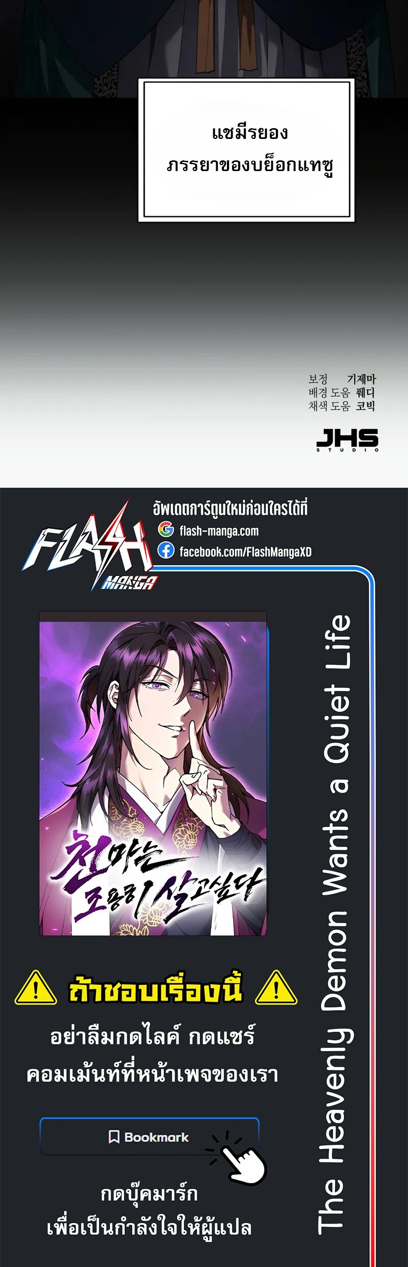 Read The Heavenly Demon Wants a Quiet Life TH Manga Online