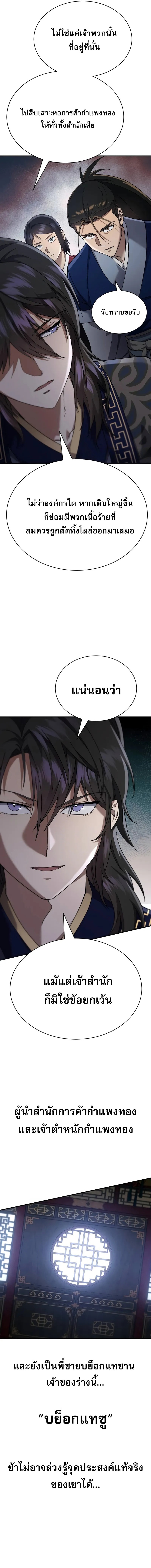 Read The Heavenly Demon Wants a Quiet Life TH Manga Online