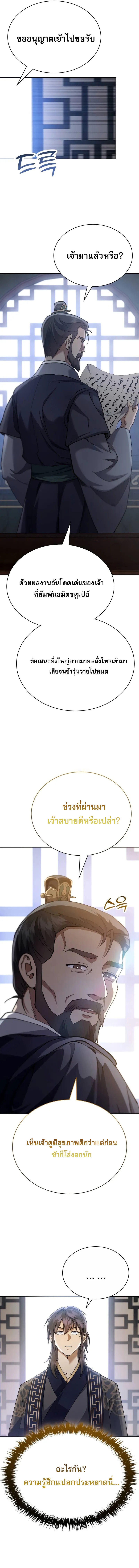 Read The Heavenly Demon Wants a Quiet Life TH Manga Online