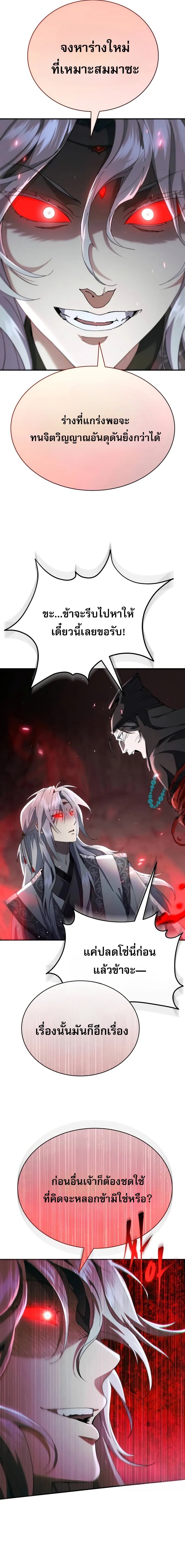 Read The Heavenly Demon Wants a Quiet Life TH Manga Online