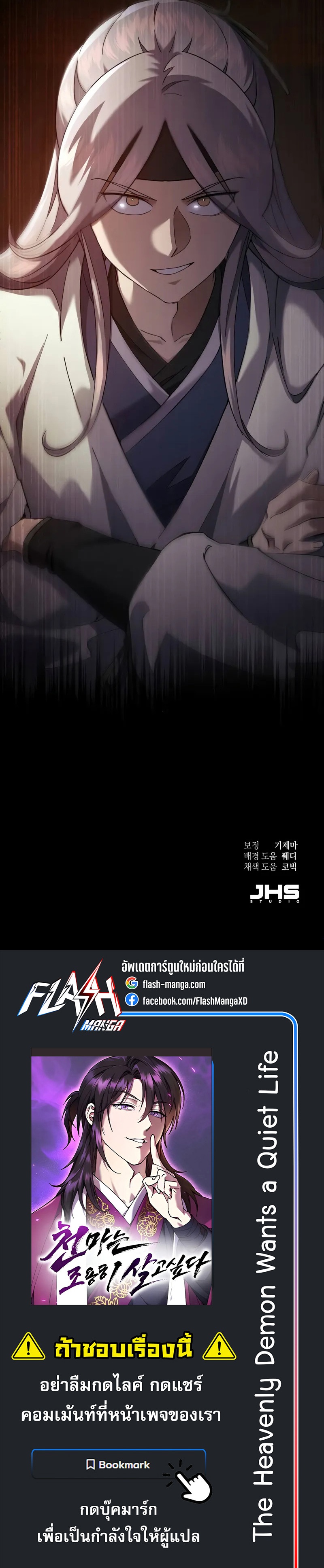 Read The Heavenly Demon Wants a Quiet Life TH Manga Online