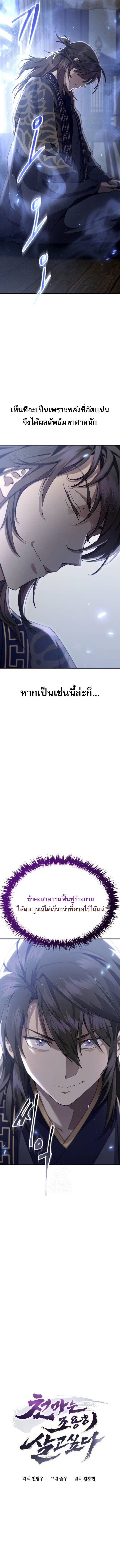 Read The Heavenly Demon Wants a Quiet Life TH Manga Online