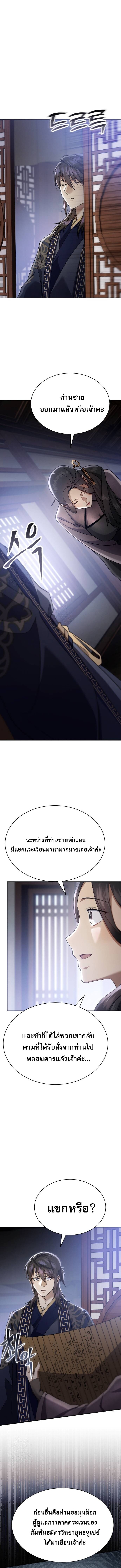 Read The Heavenly Demon Wants a Quiet Life TH Manga Online