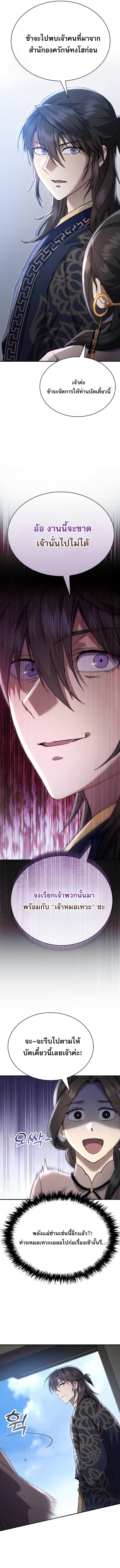 Read The Heavenly Demon Wants a Quiet Life TH Manga Online