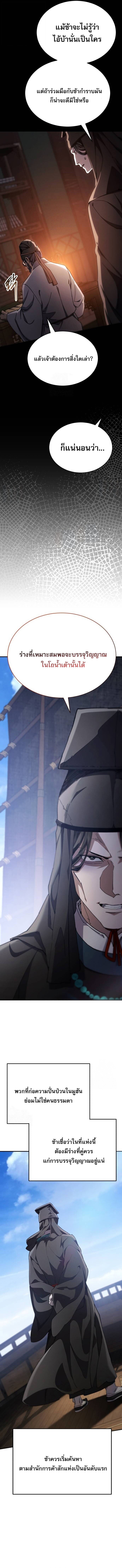 Read The Heavenly Demon Wants a Quiet Life TH Manga Online