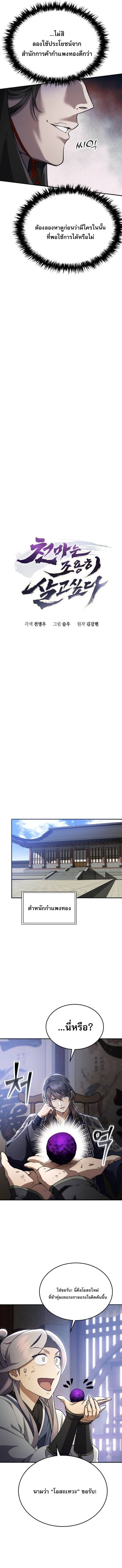 Read The Heavenly Demon Wants a Quiet Life TH Manga Online