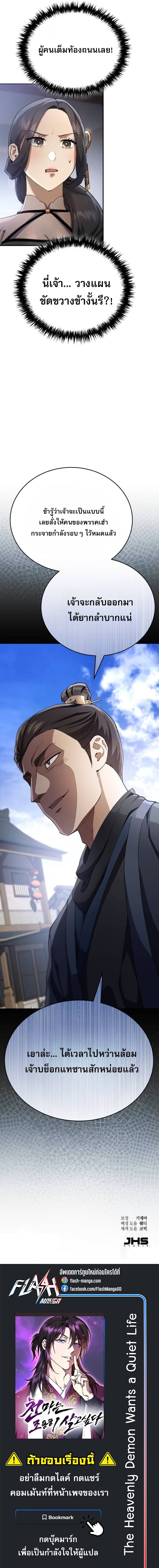 Read The Heavenly Demon Wants a Quiet Life TH Manga Online