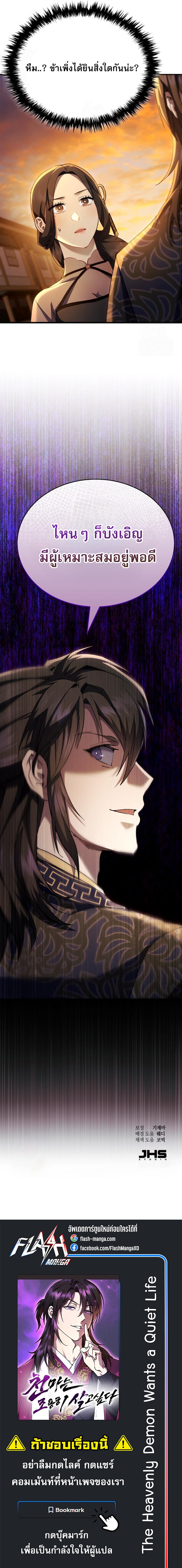 Read The Heavenly Demon Wants a Quiet Life TH Manga Online