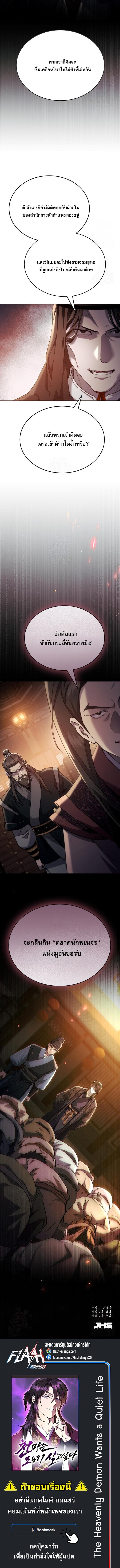 Read The Heavenly Demon Wants a Quiet Life TH Manga Online