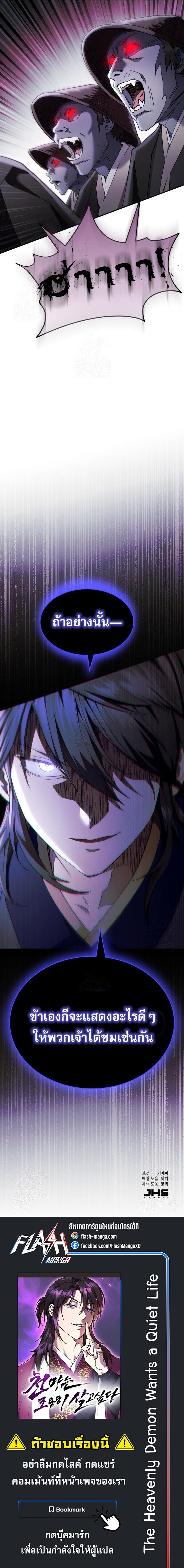 Read The Heavenly Demon Wants a Quiet Life TH Manga Online