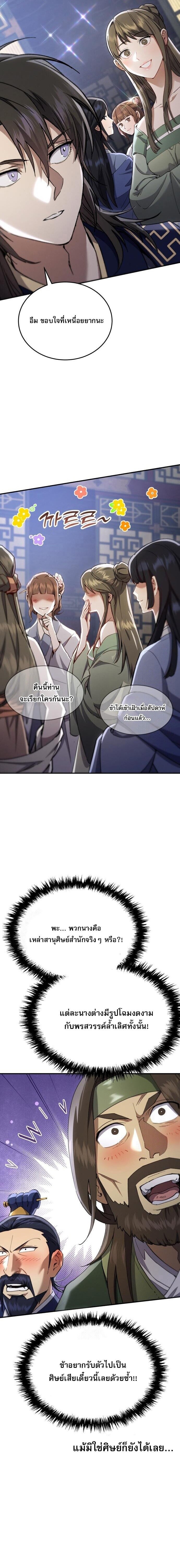 Read The Heavenly Demon Wants a Quiet Life TH Manga Online