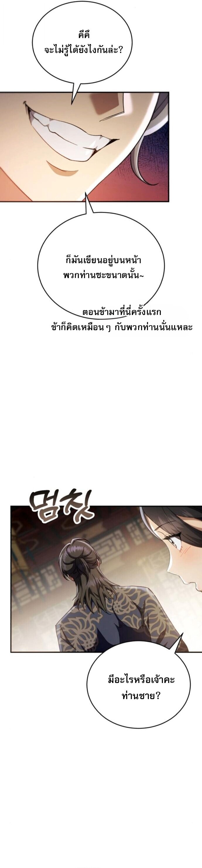 Read The Heavenly Demon Wants a Quiet Life TH Manga Online