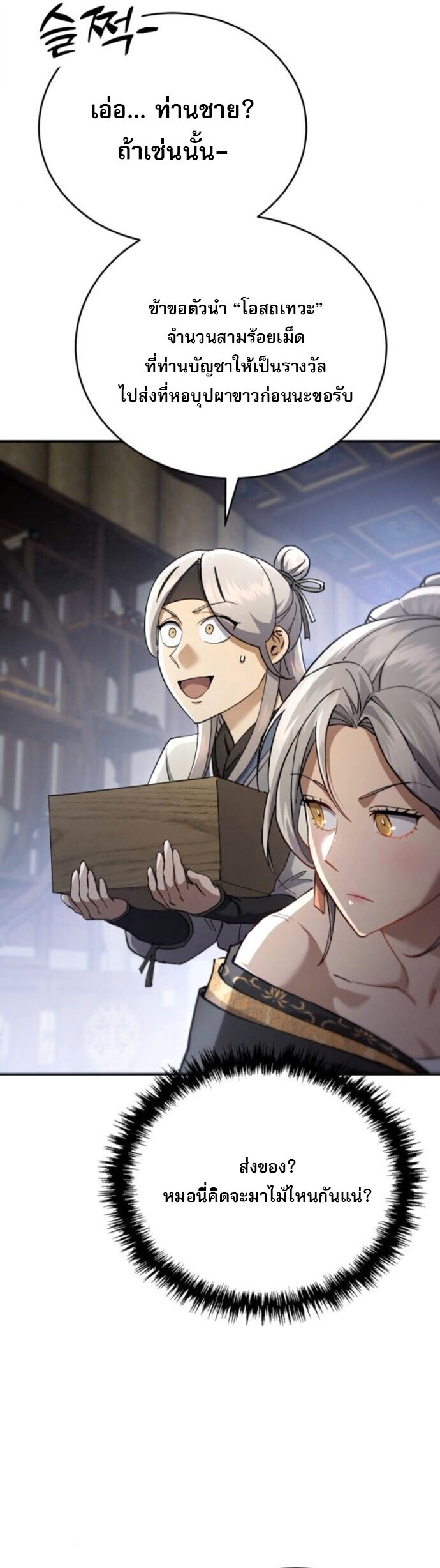 Read The Heavenly Demon Wants a Quiet Life TH Manga Online