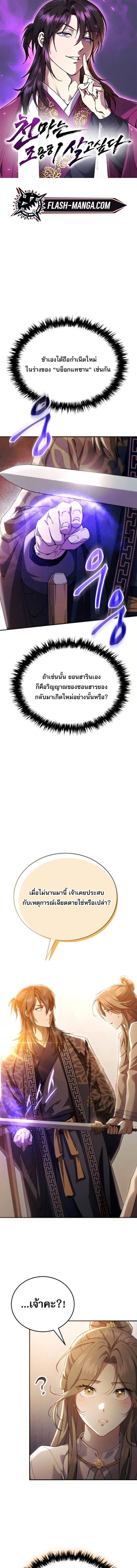 Read The Heavenly Demon Wants a Quiet Life TH Manga Online