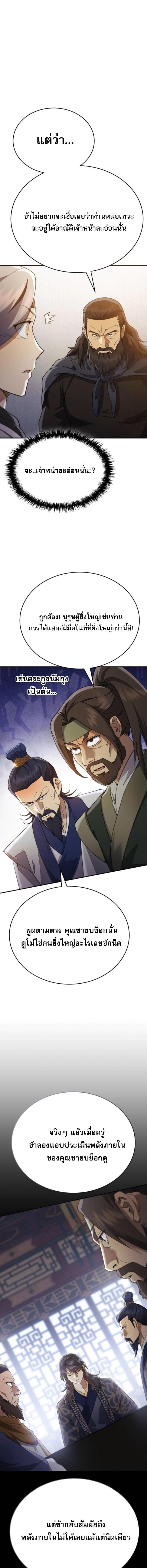 Read The Heavenly Demon Wants a Quiet Life TH Manga Online