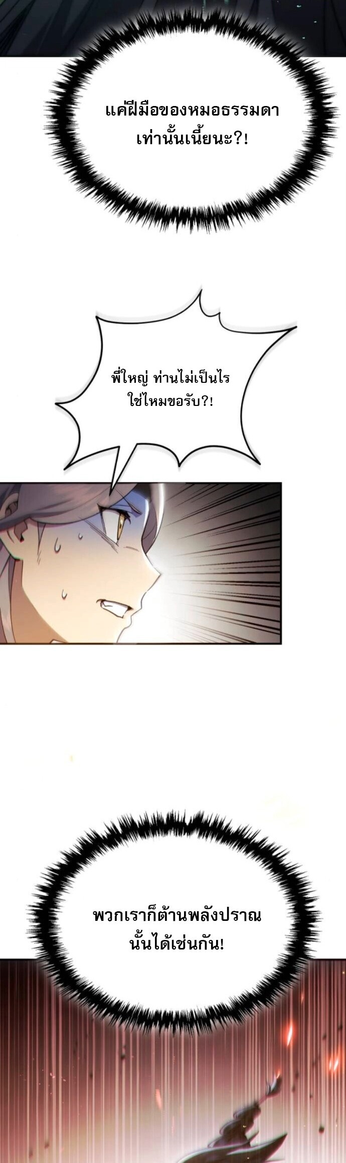 Read The Heavenly Demon Wants a Quiet Life TH Manga Online