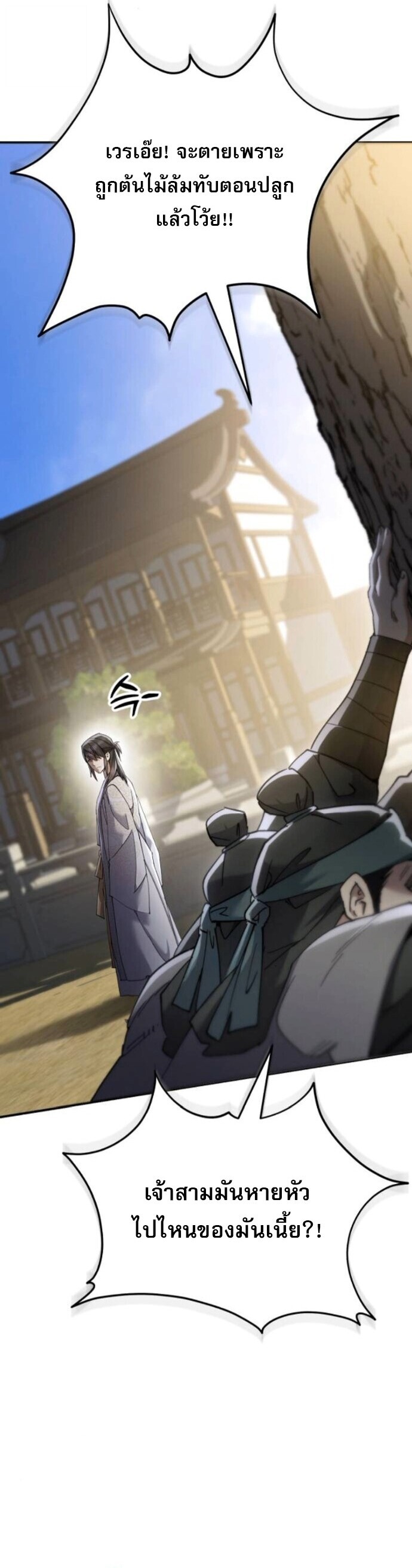 Read The Heavenly Demon Wants a Quiet Life TH Manga Online