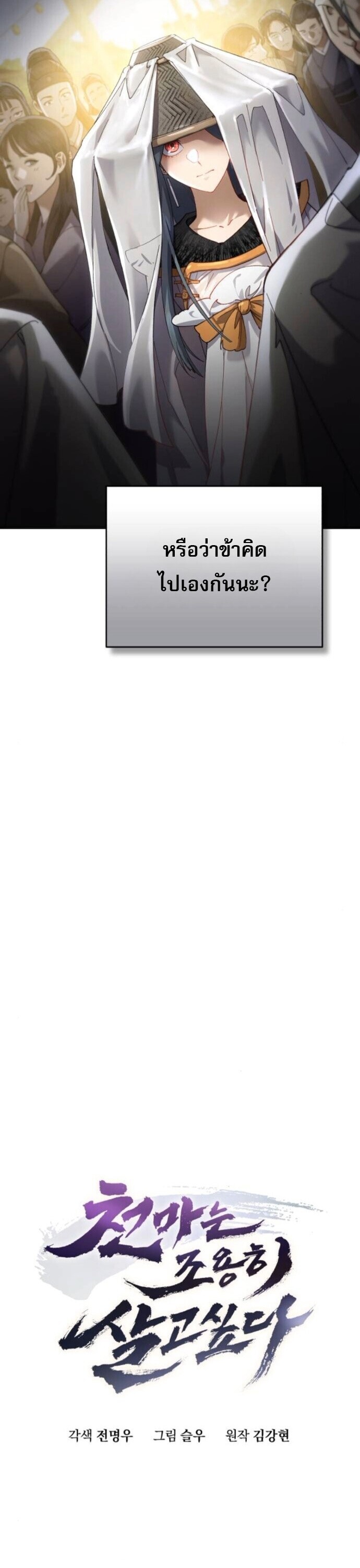 Read The Heavenly Demon Wants a Quiet Life TH Manga Online