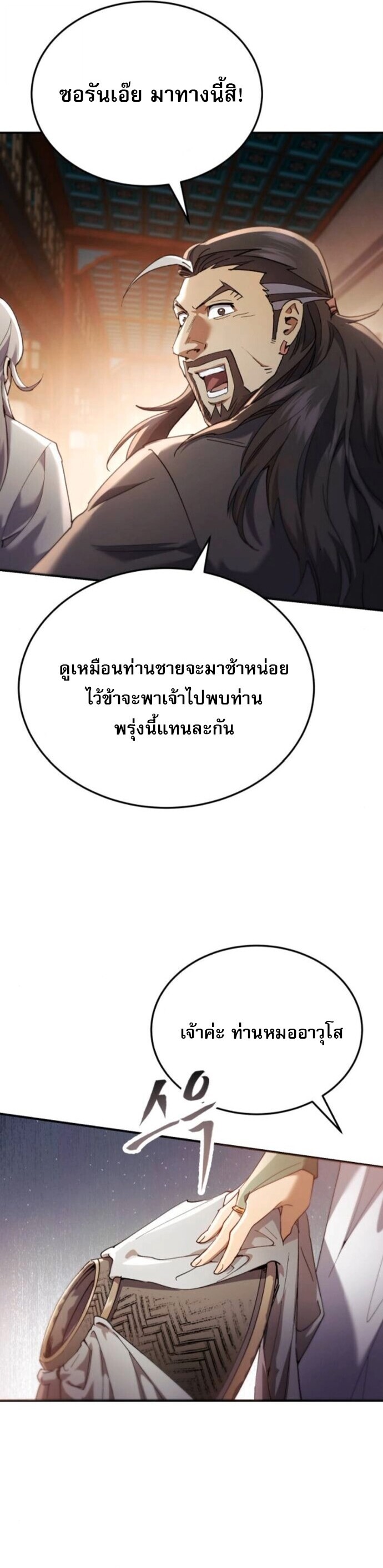 Read The Heavenly Demon Wants a Quiet Life TH Manga Online