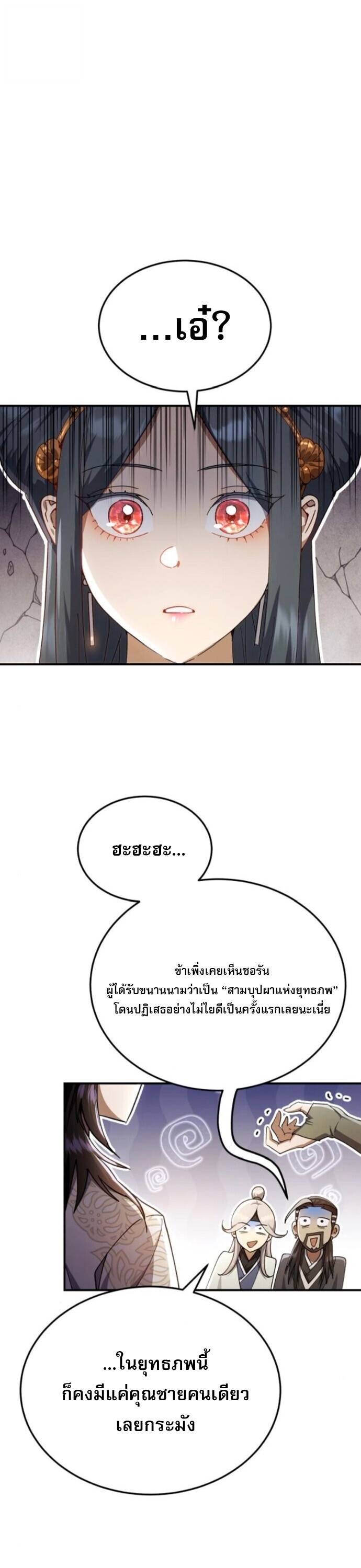 Read The Heavenly Demon Wants a Quiet Life TH Manga Online