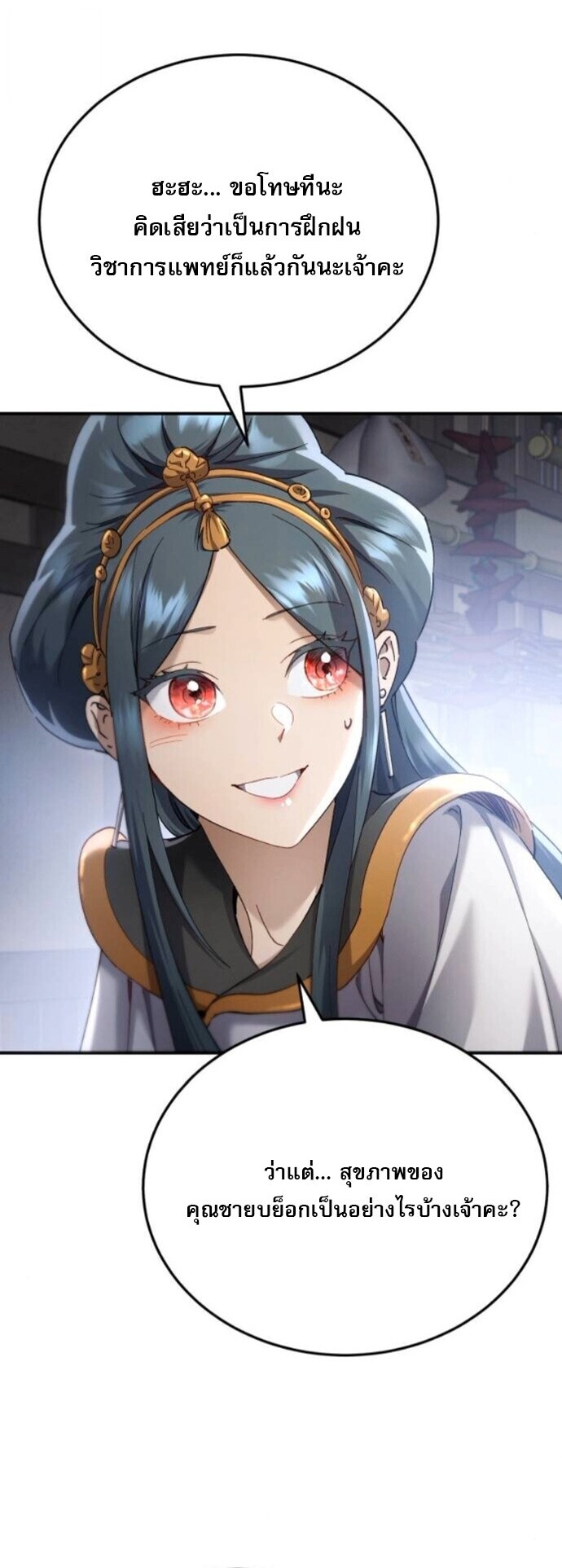 Read The Heavenly Demon Wants a Quiet Life TH Manga Online