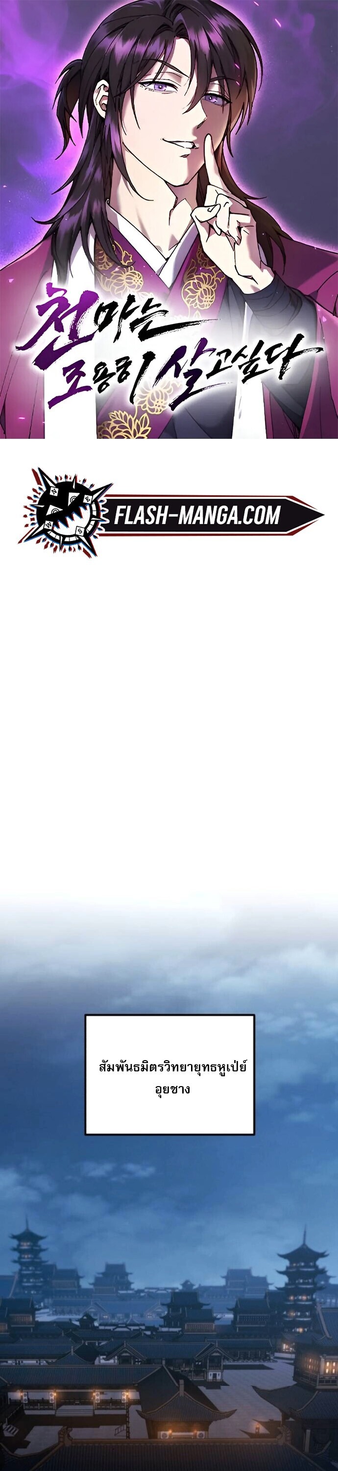 Read The Heavenly Demon Wants a Quiet Life TH Manga Online