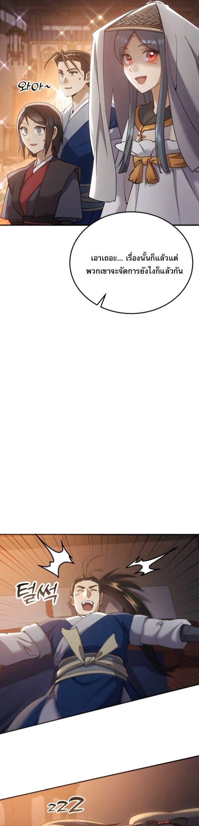 Read The Heavenly Demon Wants a Quiet Life TH Manga Online