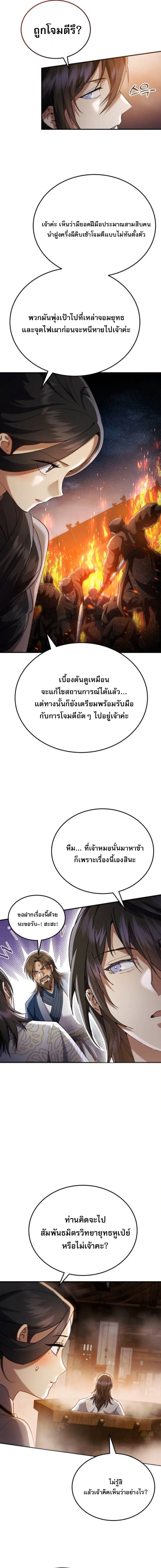 Read The Heavenly Demon Wants a Quiet Life TH Manga Online