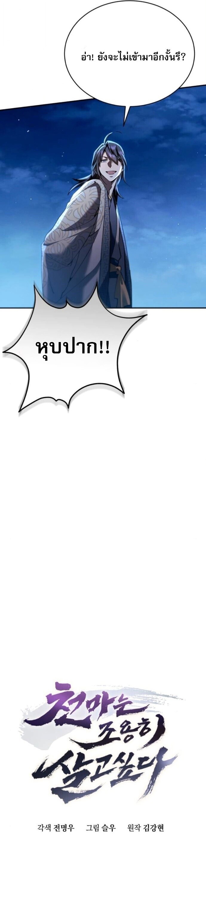 Read The Heavenly Demon Wants a Quiet Life TH Manga Online