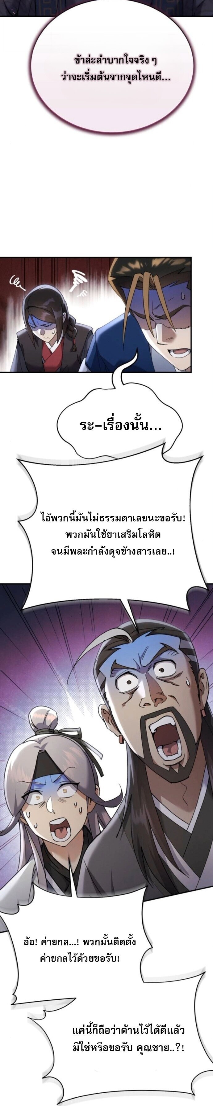 Read The Heavenly Demon Wants a Quiet Life TH Manga Online