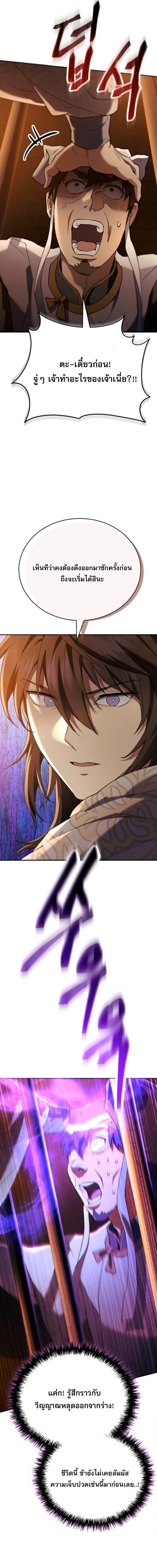 Read The Heavenly Demon Wants a Quiet Life TH Manga Online