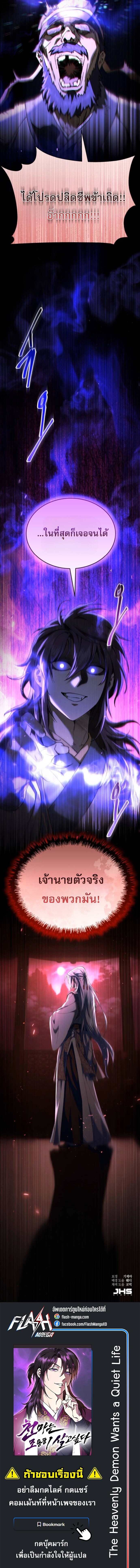 Read The Heavenly Demon Wants a Quiet Life TH Manga Online