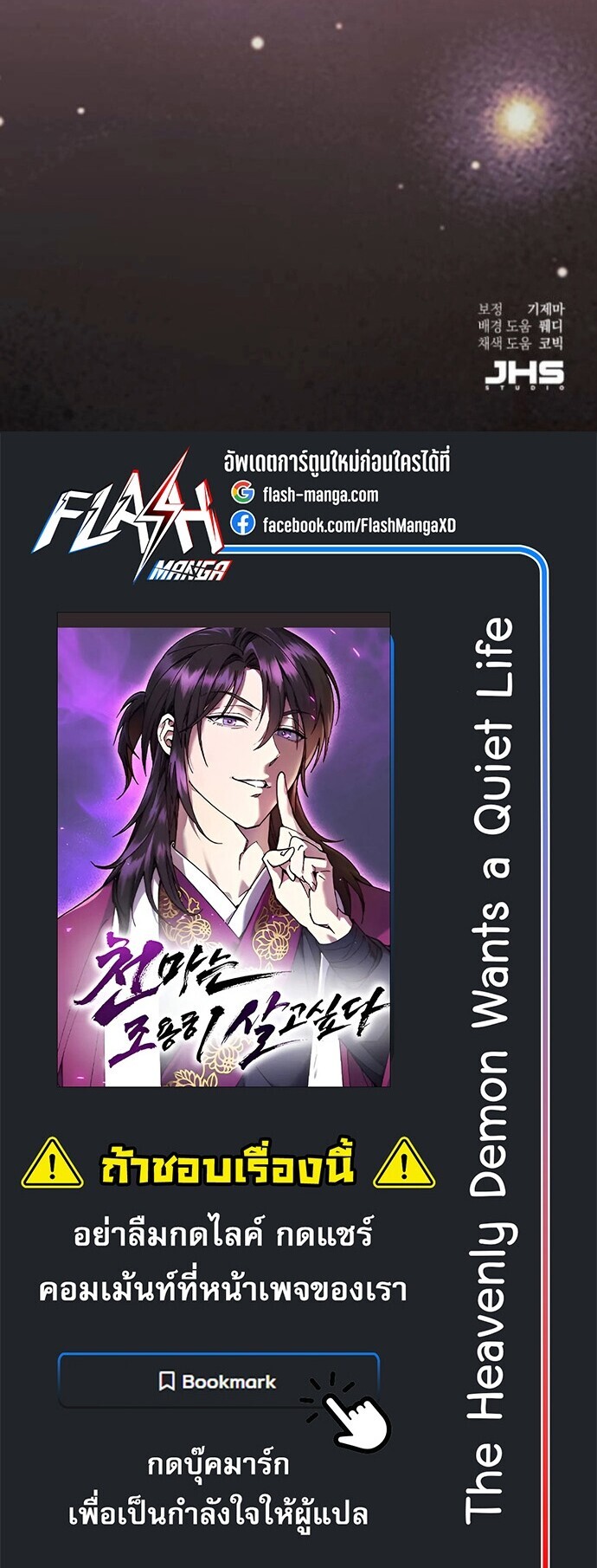 Read The Heavenly Demon Wants a Quiet Life TH Manga Online