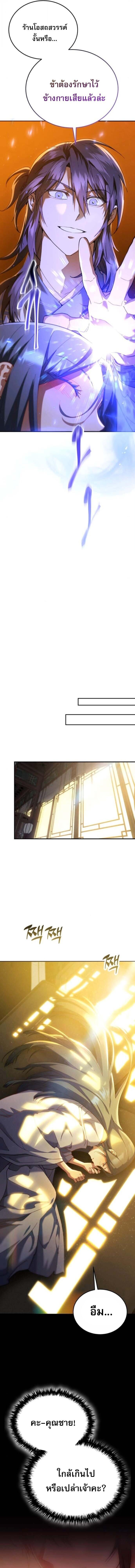 Read The Heavenly Demon Wants a Quiet Life TH Manga Online