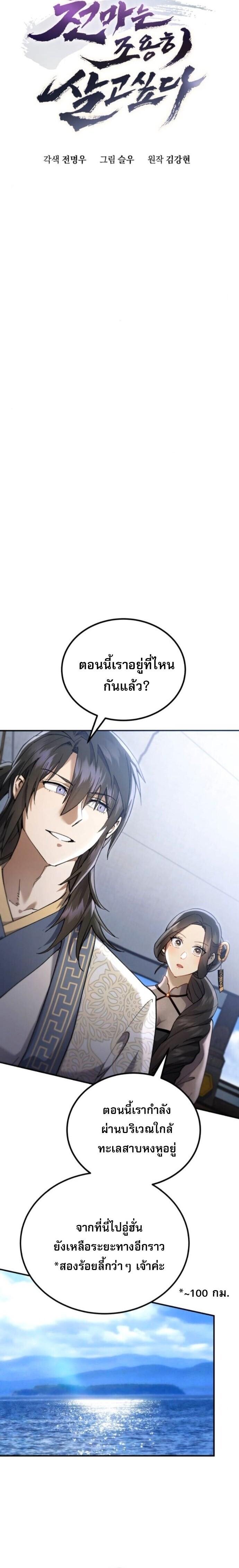 Read The Heavenly Demon Wants a Quiet Life TH Manga Online