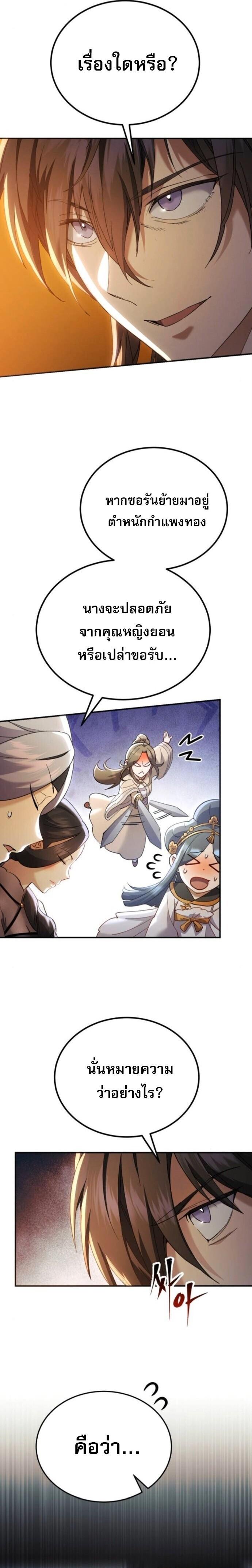 Read The Heavenly Demon Wants a Quiet Life TH Manga Online