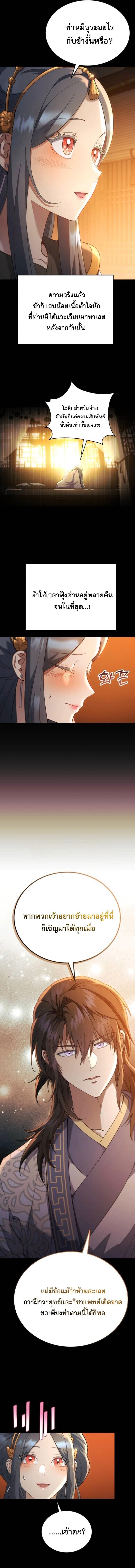 Read The Heavenly Demon Wants a Quiet Life TH Manga Online