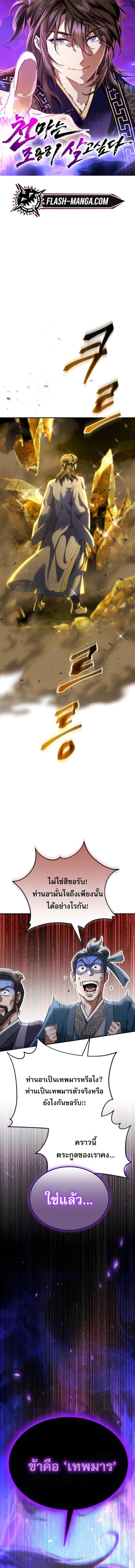 Read The Heavenly Demon Wants a Quiet Life TH Manga Online