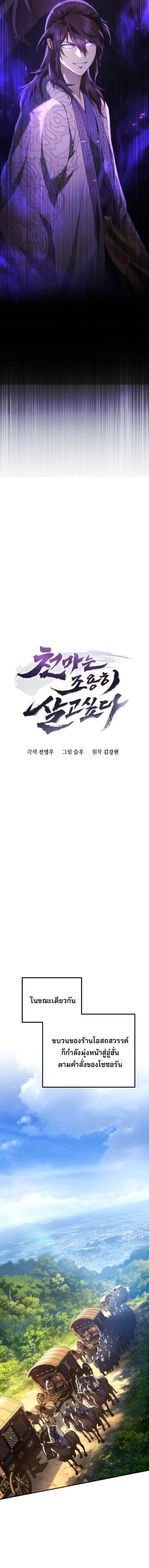 Read The Heavenly Demon Wants a Quiet Life TH Manga Online