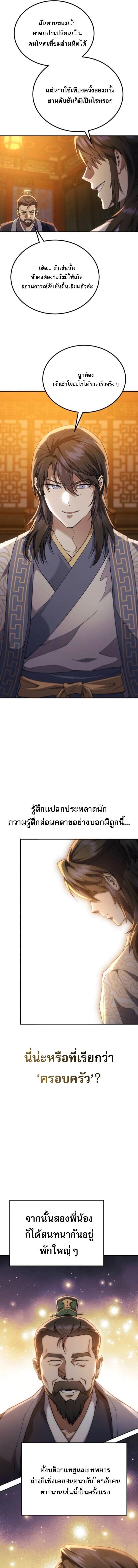 Read The Heavenly Demon Wants a Quiet Life TH Manga Online