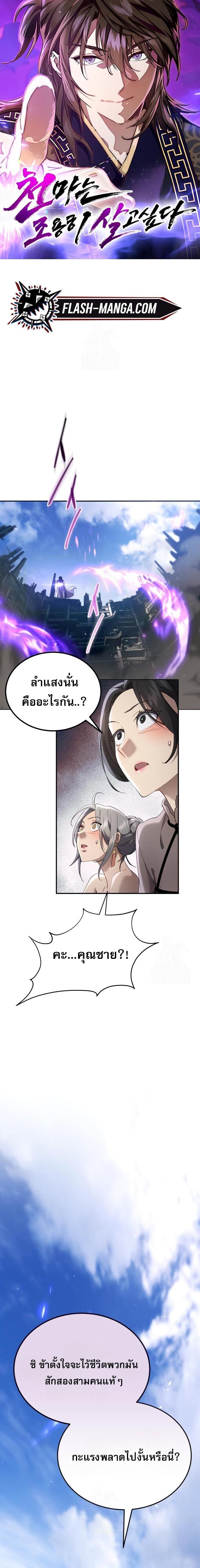 Read The Heavenly Demon Wants a Quiet Life TH Manga Online