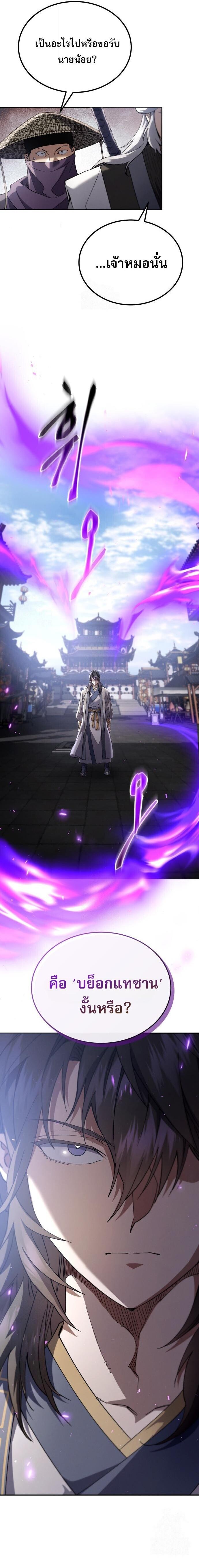 Read The Heavenly Demon Wants a Quiet Life TH Manga Online