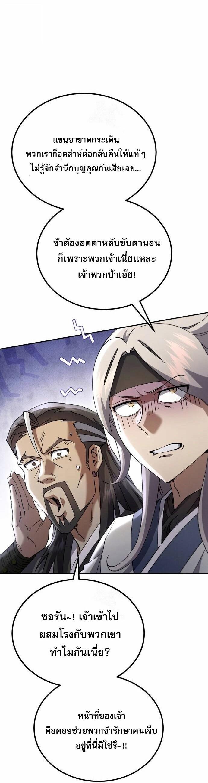 Read The Heavenly Demon Wants a Quiet Life TH Manga Online