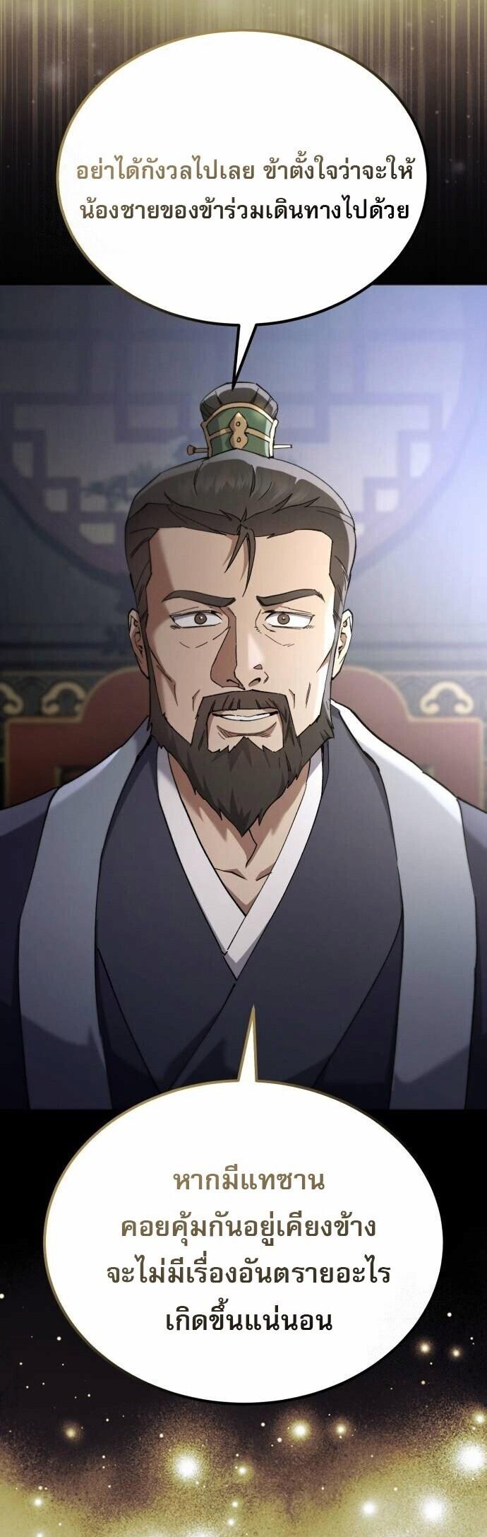 Read The Heavenly Demon Wants a Quiet Life TH Manga Online