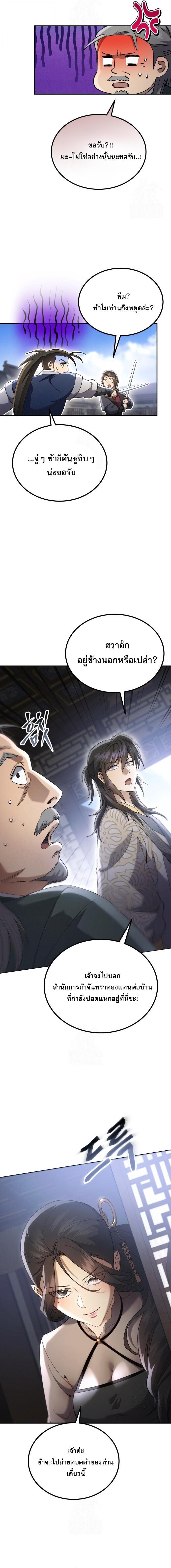 Read The Heavenly Demon Wants a Quiet Life TH Manga Online