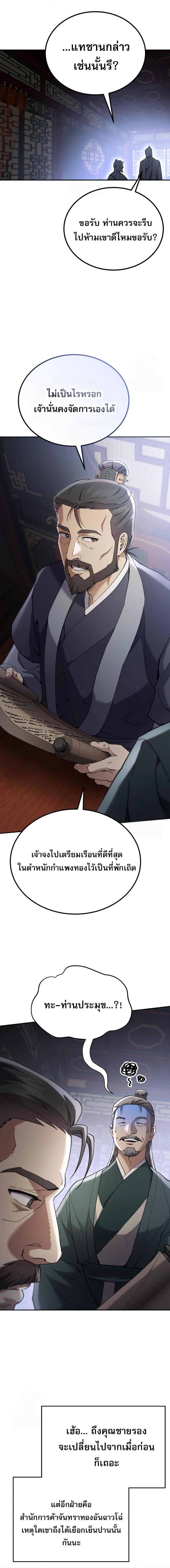 Read The Heavenly Demon Wants a Quiet Life TH Manga Online