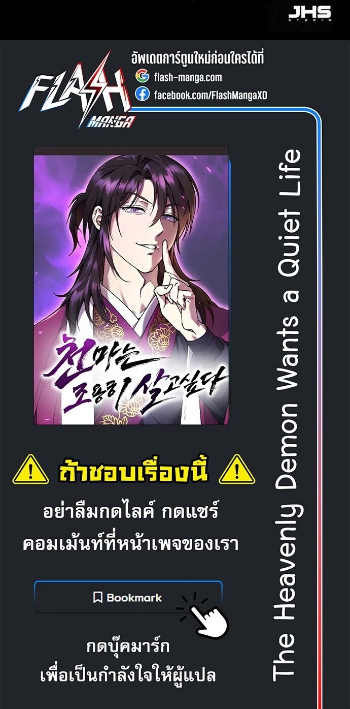 Read The Heavenly Demon Wants a Quiet Life TH Manga Online