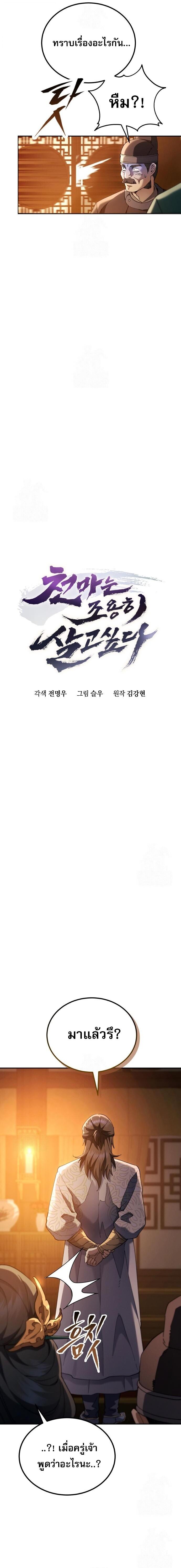 Read The Heavenly Demon Wants a Quiet Life TH Manga Online